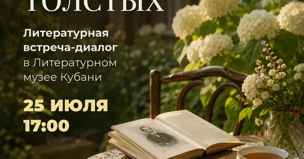 Афиша «Словарь семьи Толстых»