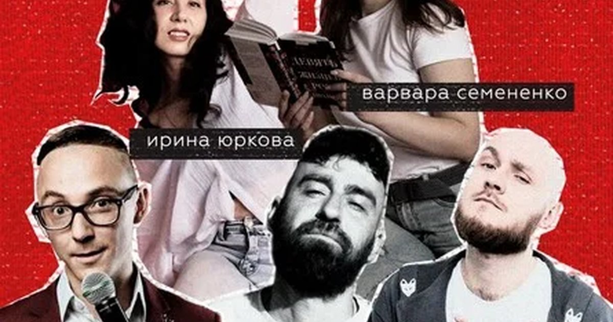 Афиша ««Слово за слово» литературный стендап»