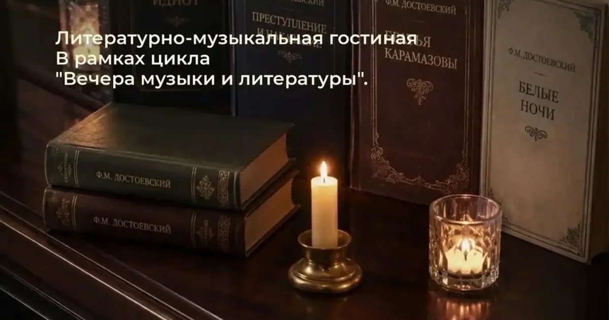 Афиша «Сложные прочтения. Ф. М. Достоевский»