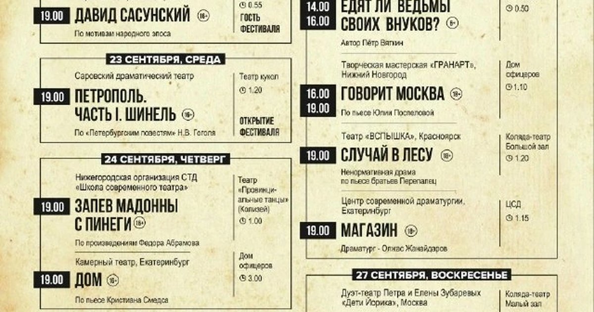 Афиша «Случай в лесу»