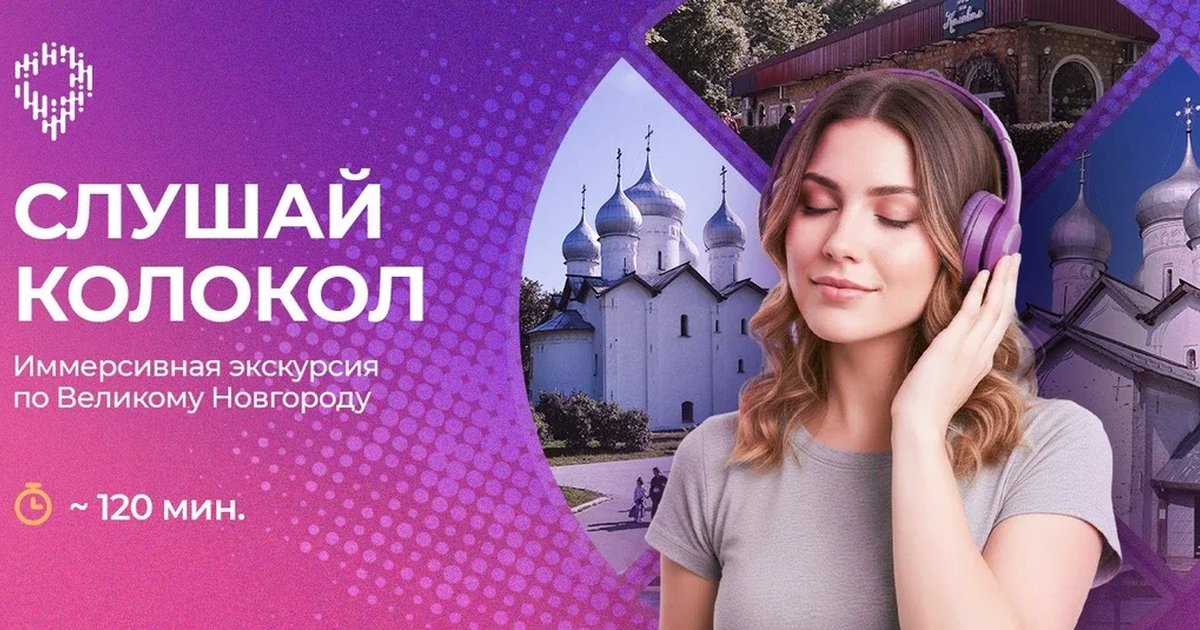 Афиша «"Слушай колокол"»