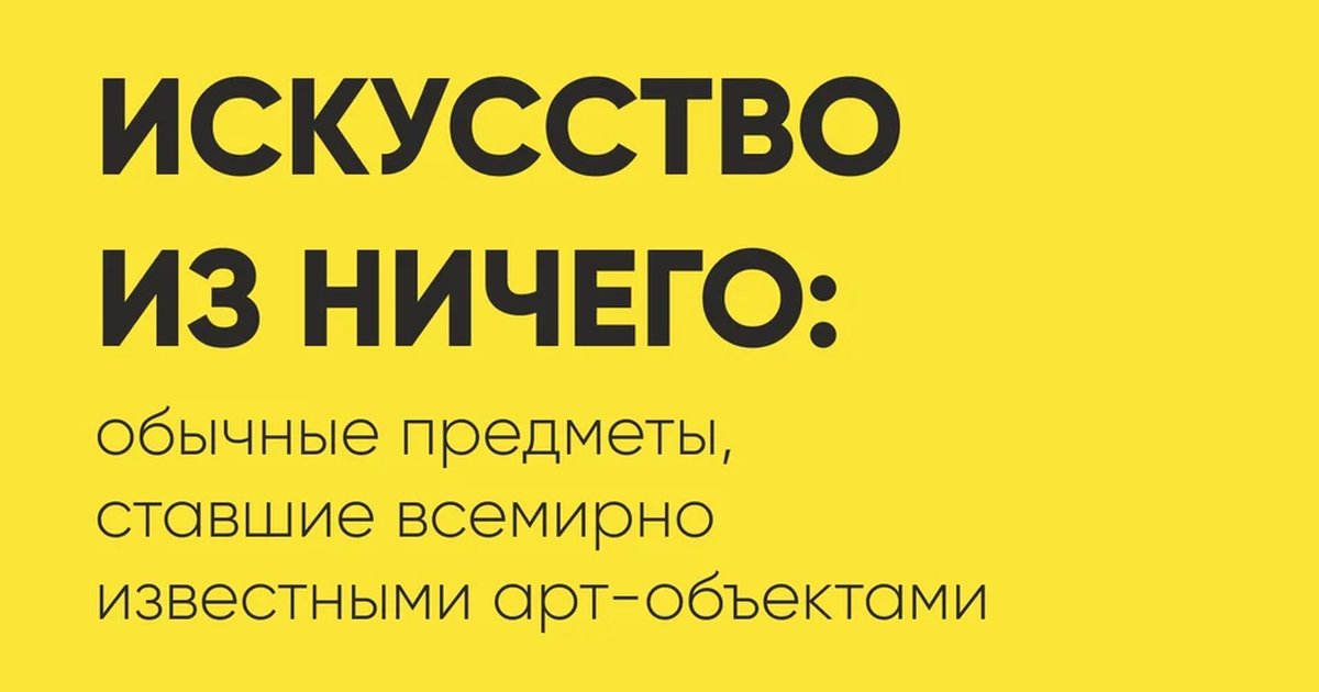 Смена «Искусство из ничего»
