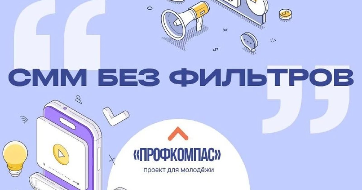 Афиша «СММ без фильтров»