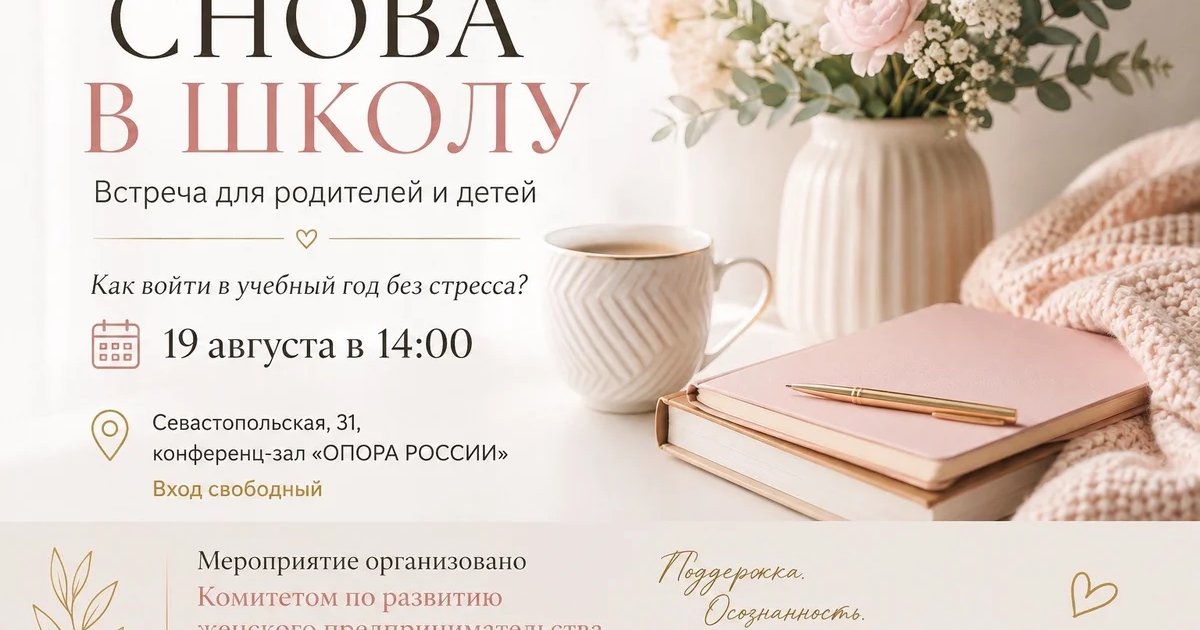 Афиша «Снова в школу»