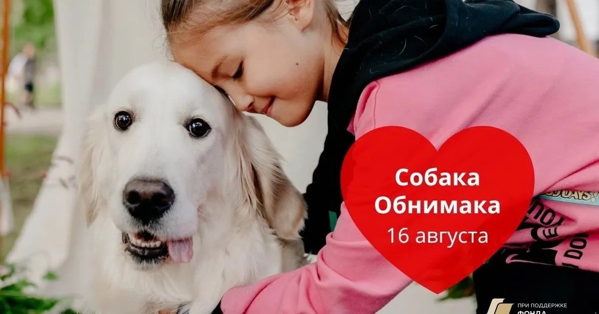 Афиша «Собака Обнимака»