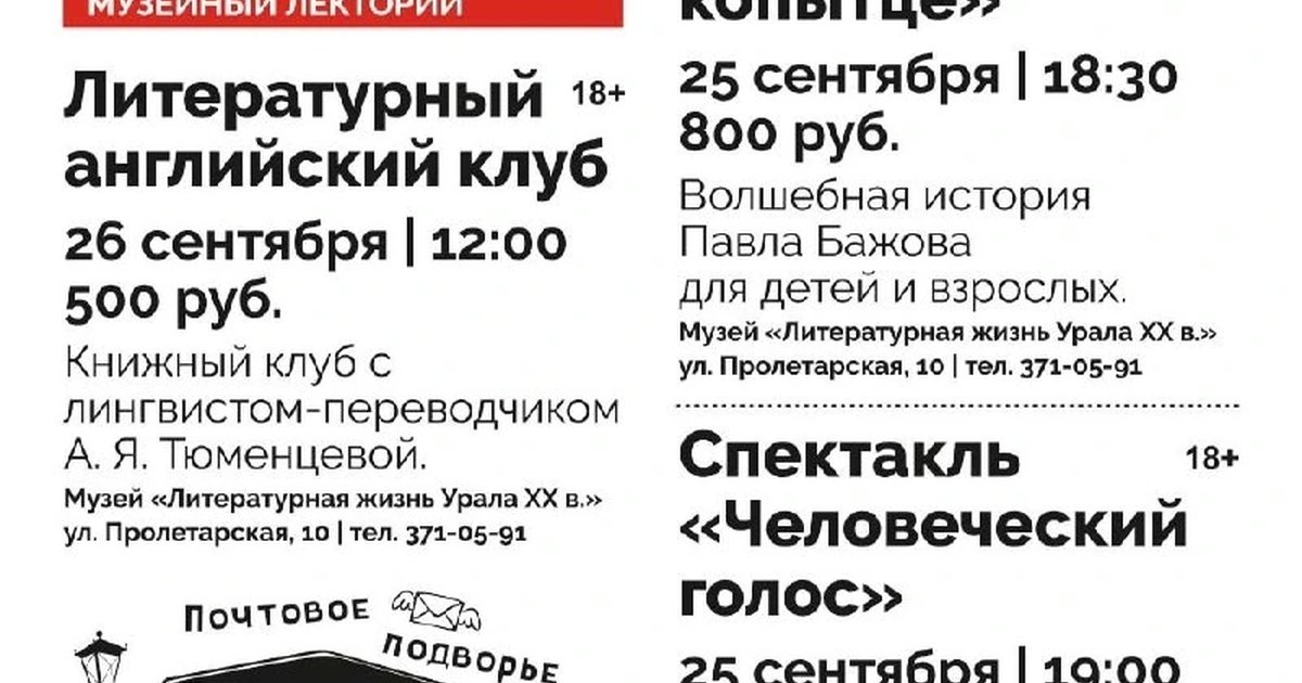 Афиша «События 25–26 сентября в Литературном квартале»