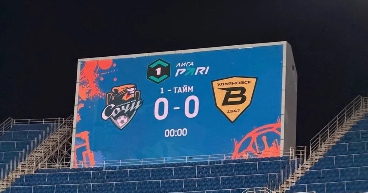 Афиша «Сочи — Волга»
