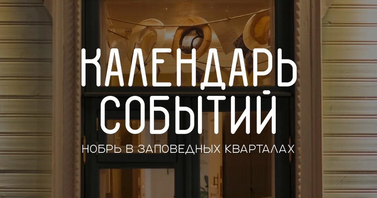 Афиша «Согревающие вкусы осени»