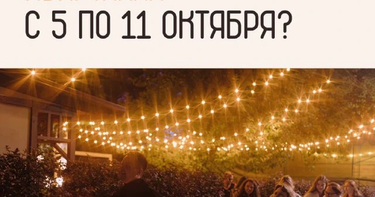 Афиша ««Согревающие вкусы осени»»