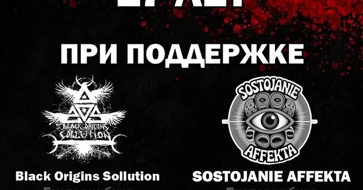 Афиша «Соль — 17 лет»