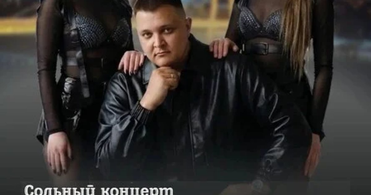 Афиша «Сольный концерт»