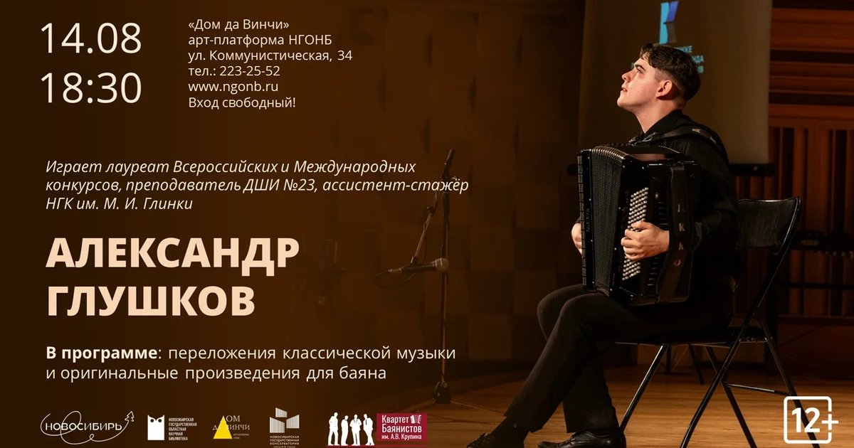 Афиша «Сольный концерт Александра Глушкова»