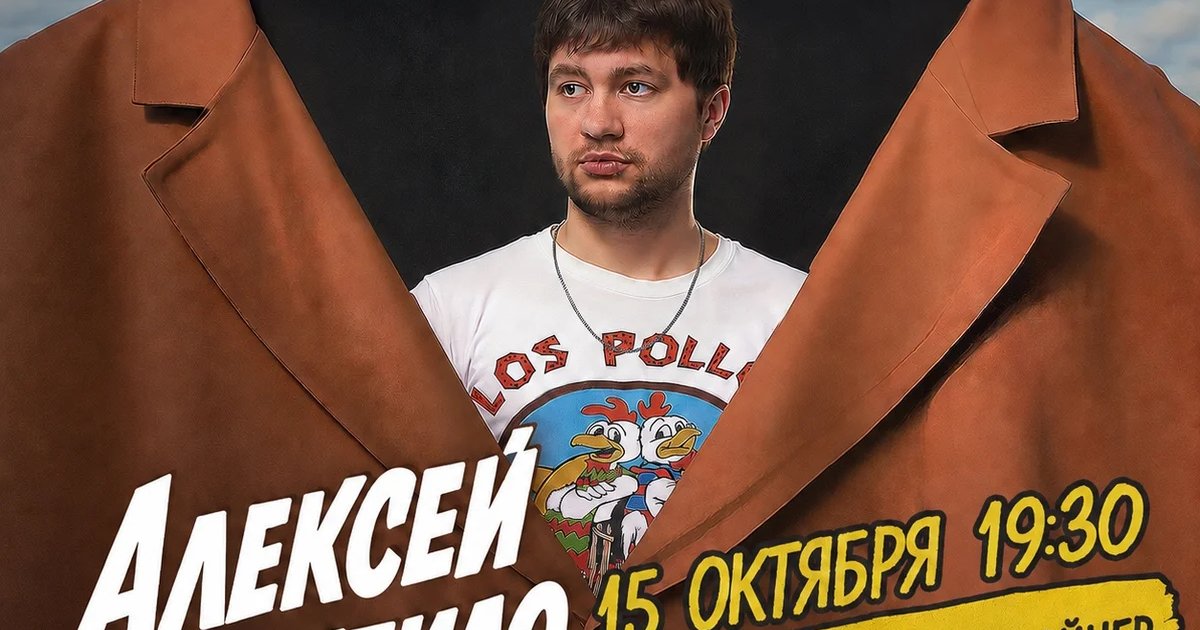 Афиша «Сольный концерт Алексея Шамутило»
