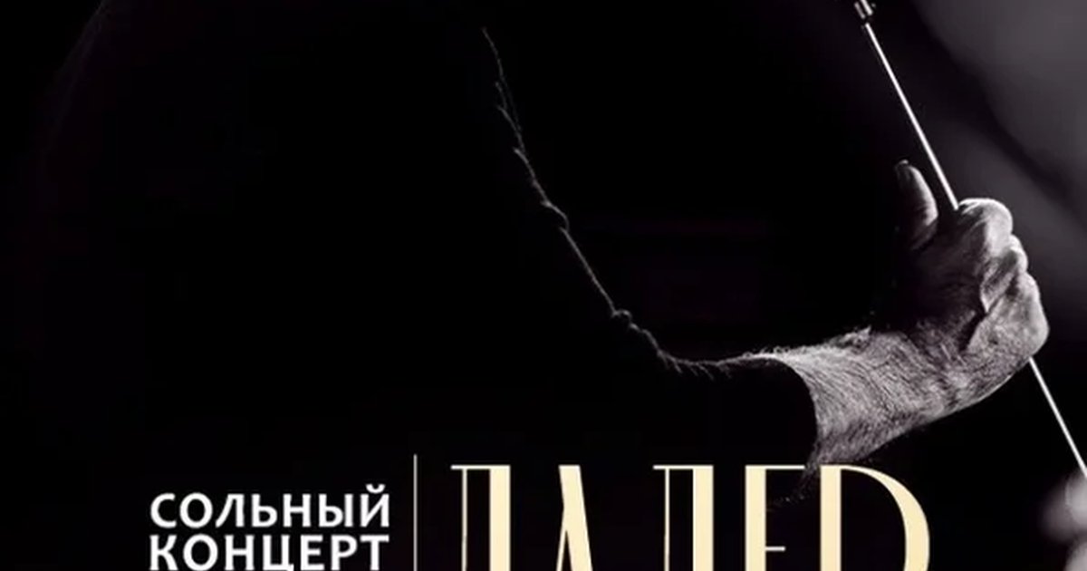 Афиша «Сольный концерт Далера Назарова в Москве»