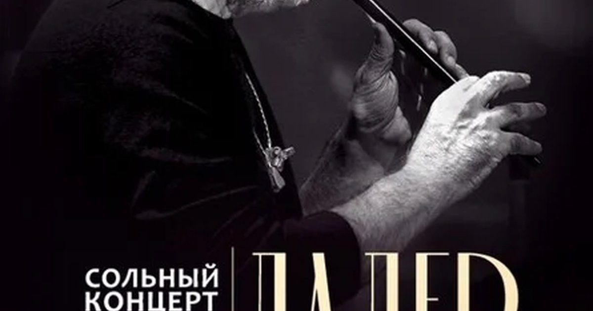 Афиша «Сольный концерт Далера Назарова в Новосибирске»