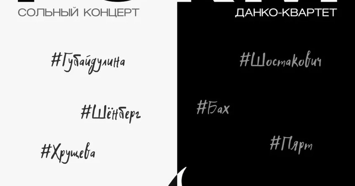 Афиша «Сольный концерт ДАНКО-квартета "NON CON FORM"»