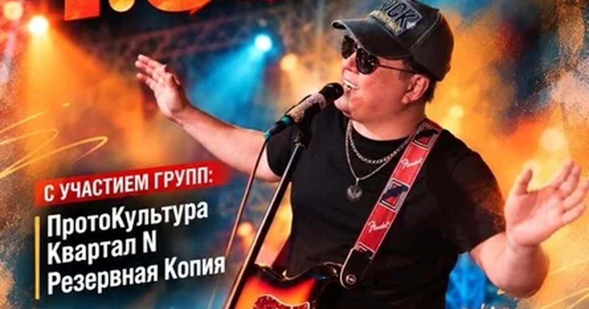Афиша «Юбилейный концерт группы Т.Э.Т. и Ко»