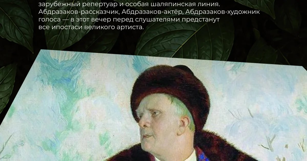 Афиша «Сольный концерт Ильдара Абдразакова»