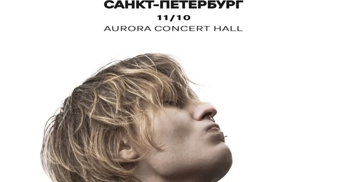 Афиша «Сольный концерт LILDRUGHILL в Санкт-Петербурге»
