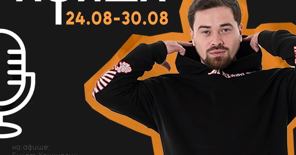 Афиша «Сольный концерт Стаса Старовойтова в Казани»
