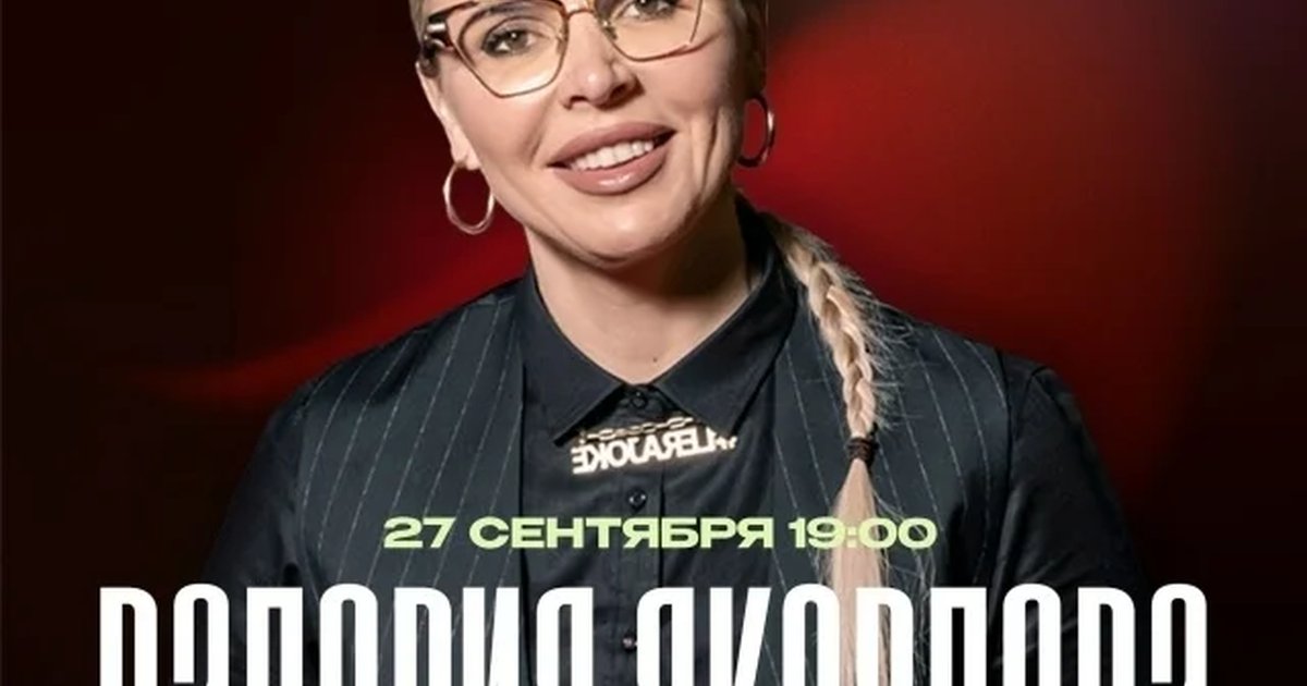 Афиша «Сольный стендап Валерии Яковлевой»