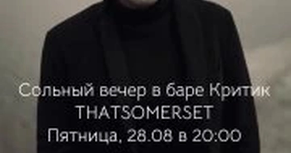 Афиша «Сольный вечер THATSOMETER»