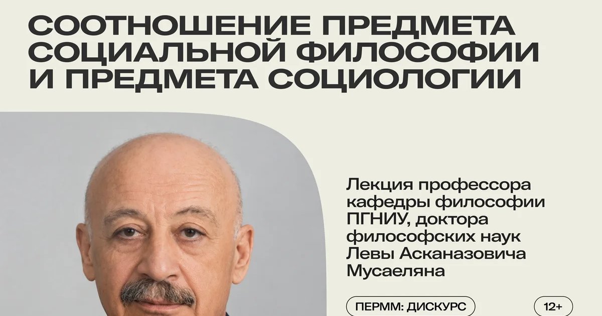 Афиша «Соотношение предмета социальной философии и предмета социологии»