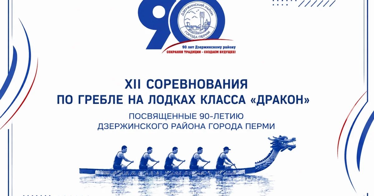 Афиша «Соревнования по гребле на «Драконах»»