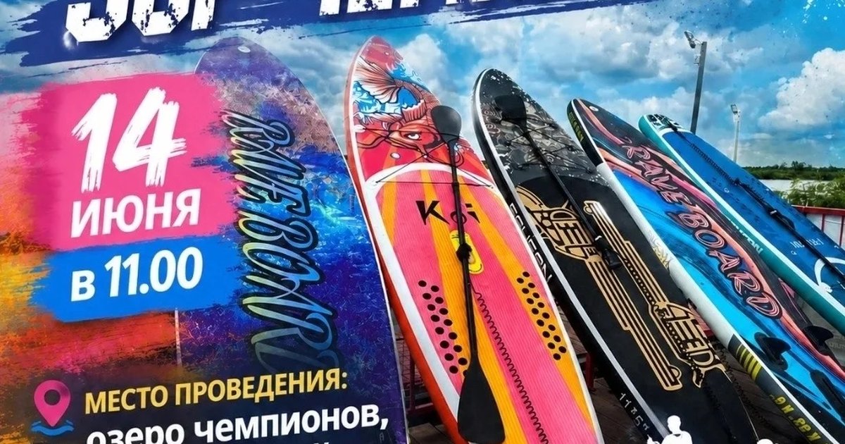 Соревнования SUP-чемпионов