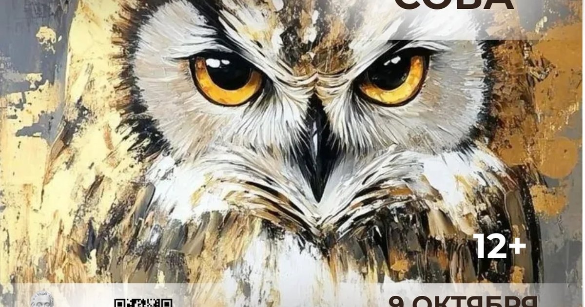 Афиша «Сова»
