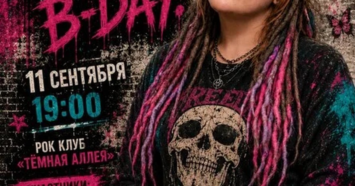 Афиша «Sova's Heavy B-Day! |11 сентября| Темная Аллея»