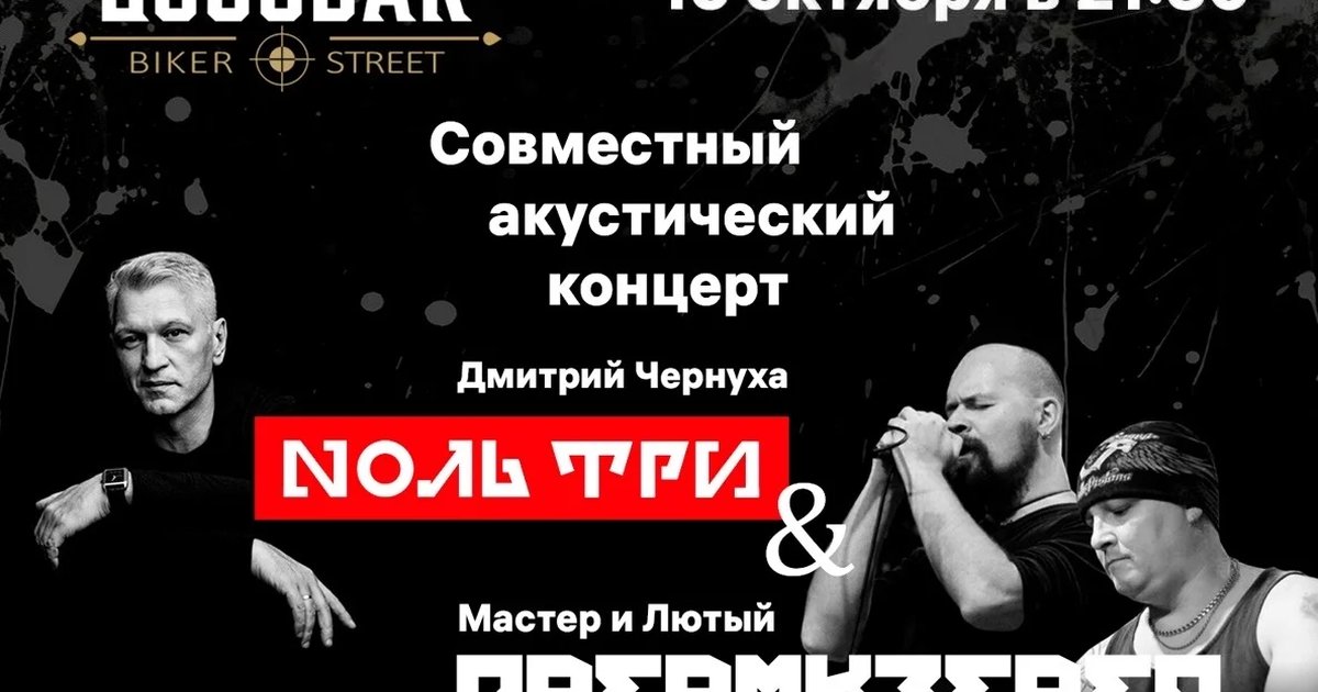 Афиша «Совместный акустический концерт Дмитрия Чернухи и Dreamkeeper»