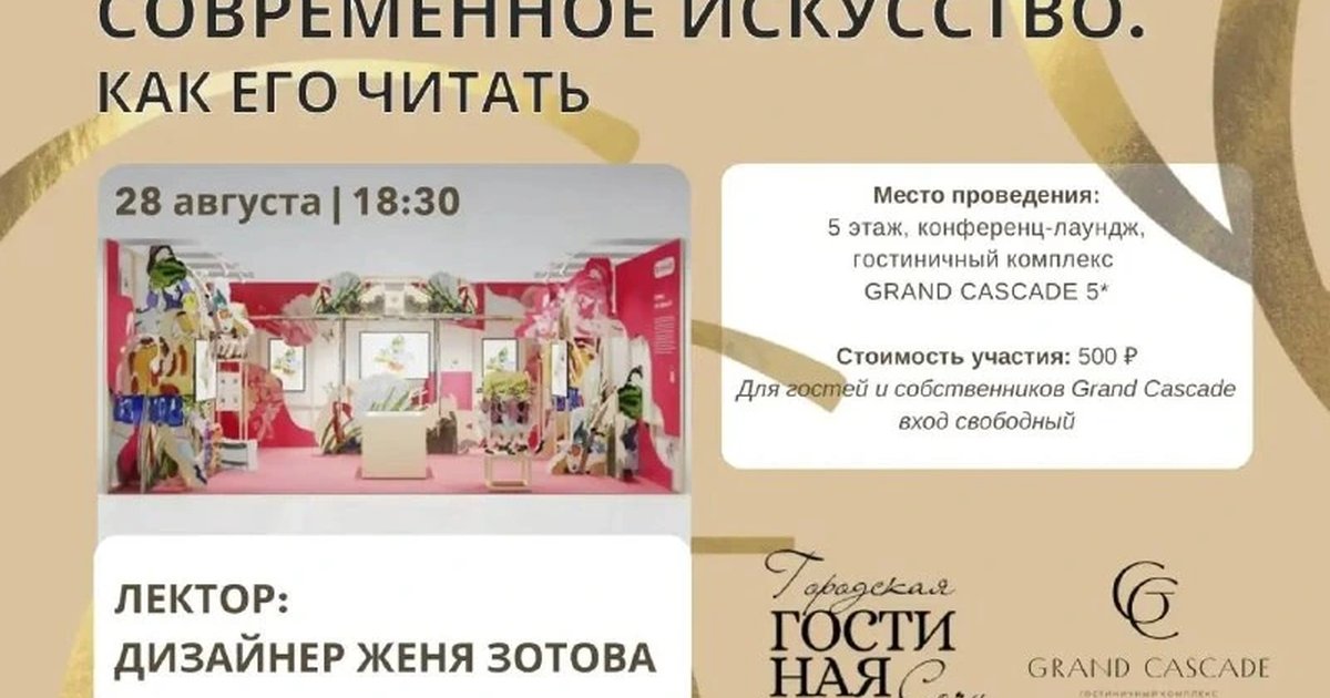Афиша «Современное искусство. Как его читать»