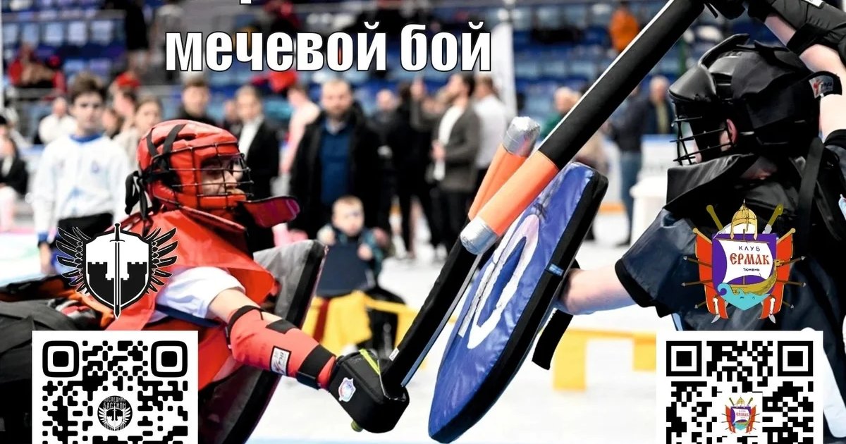 Афиша «Современный мечевой бой»