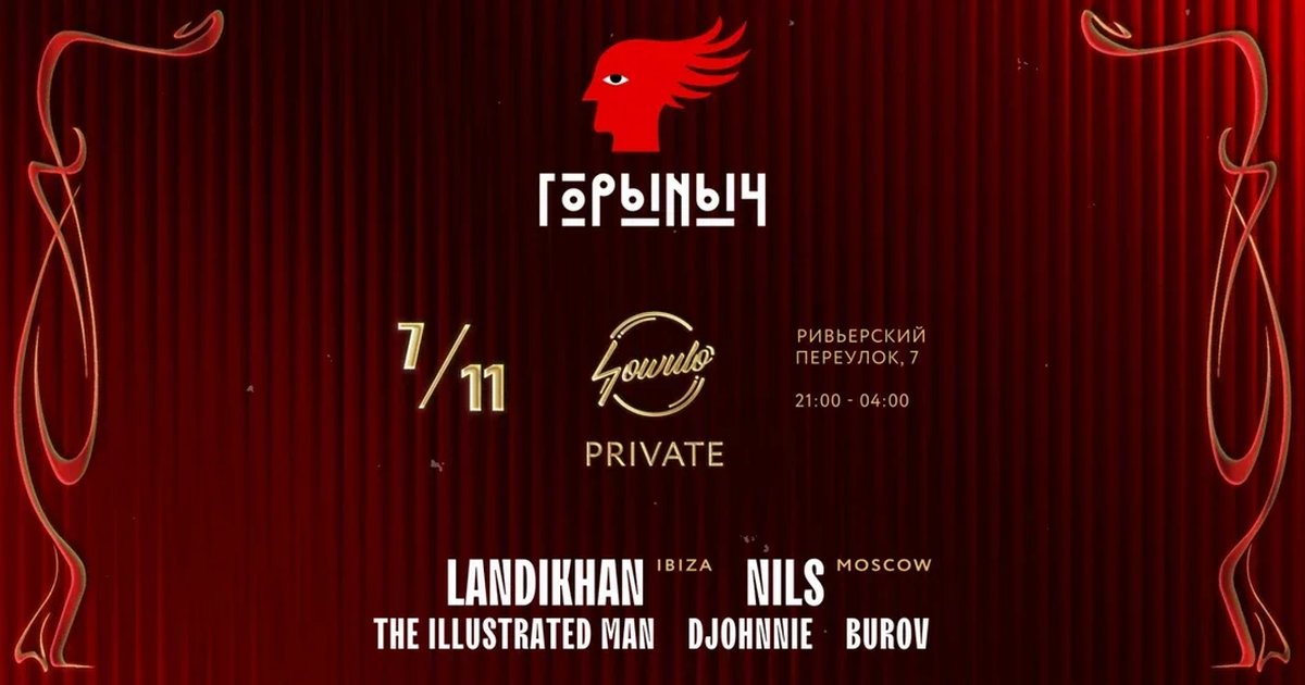 Афиша «SOWULO PRIVATE»