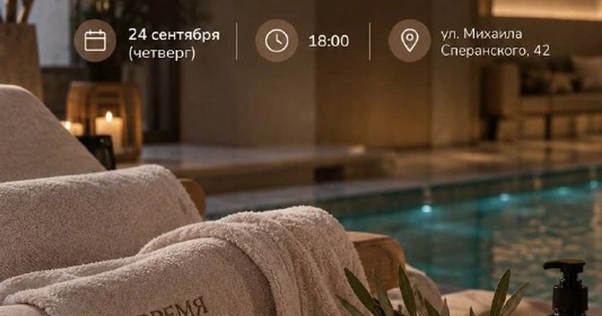 Афиша «SPA-встреча с комитетом у Ермолаева»