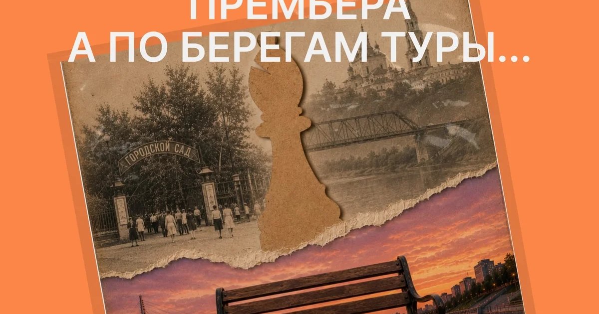 Афиша «Спектакль «А по берегам Туры…»»