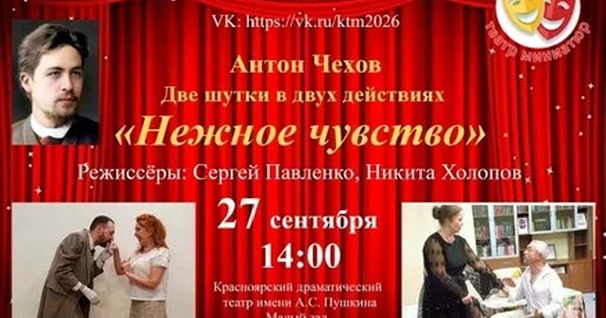 Афиша «Спектакль Антона Чехова "Нежное чувство"»
