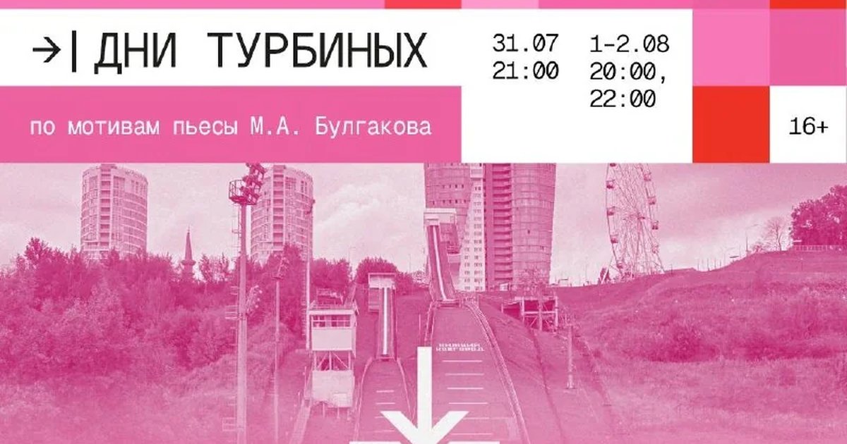 Афиша «Спектакль «Дни Турбиных»»