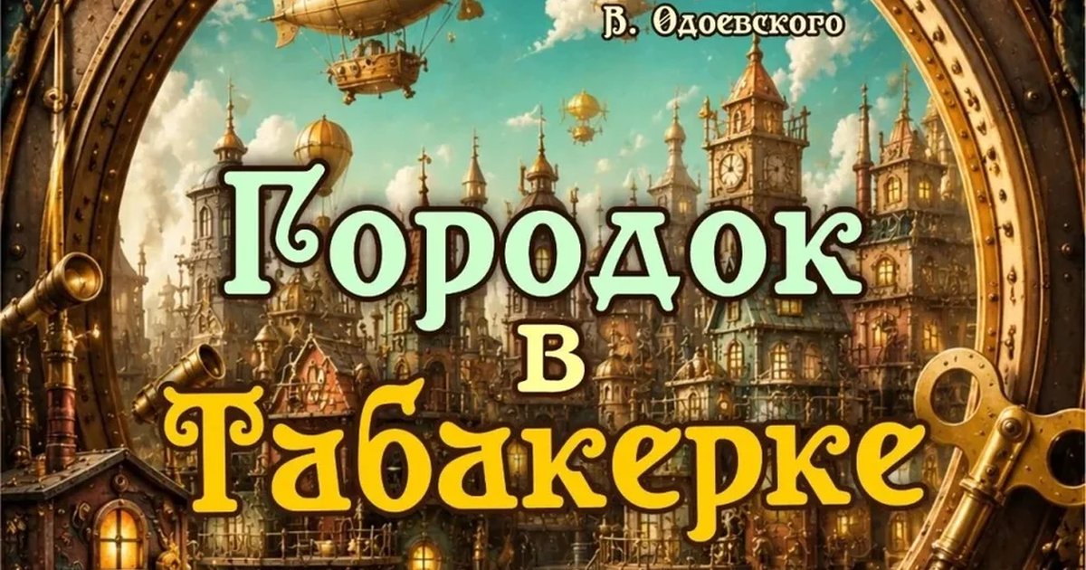 Афиша «спектакль «Городок в табакерке» 31 октября ЮГ»