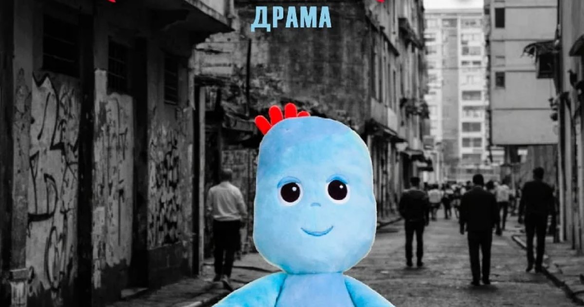 Афиша «Спектакль «Игл-Пигл»»