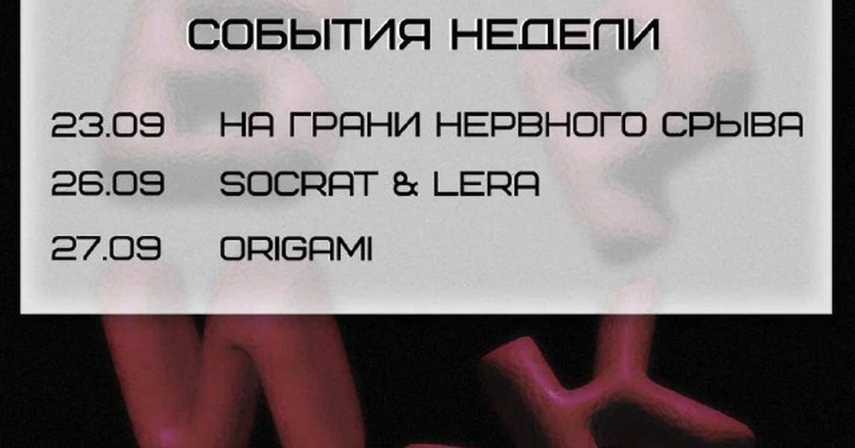 Афиша «Спектакль «Кто мы, откуда, куда мы идём?»»