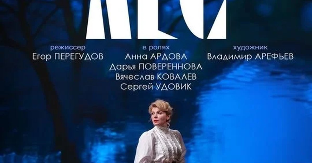 Афиша «Спектакль «Лес»»