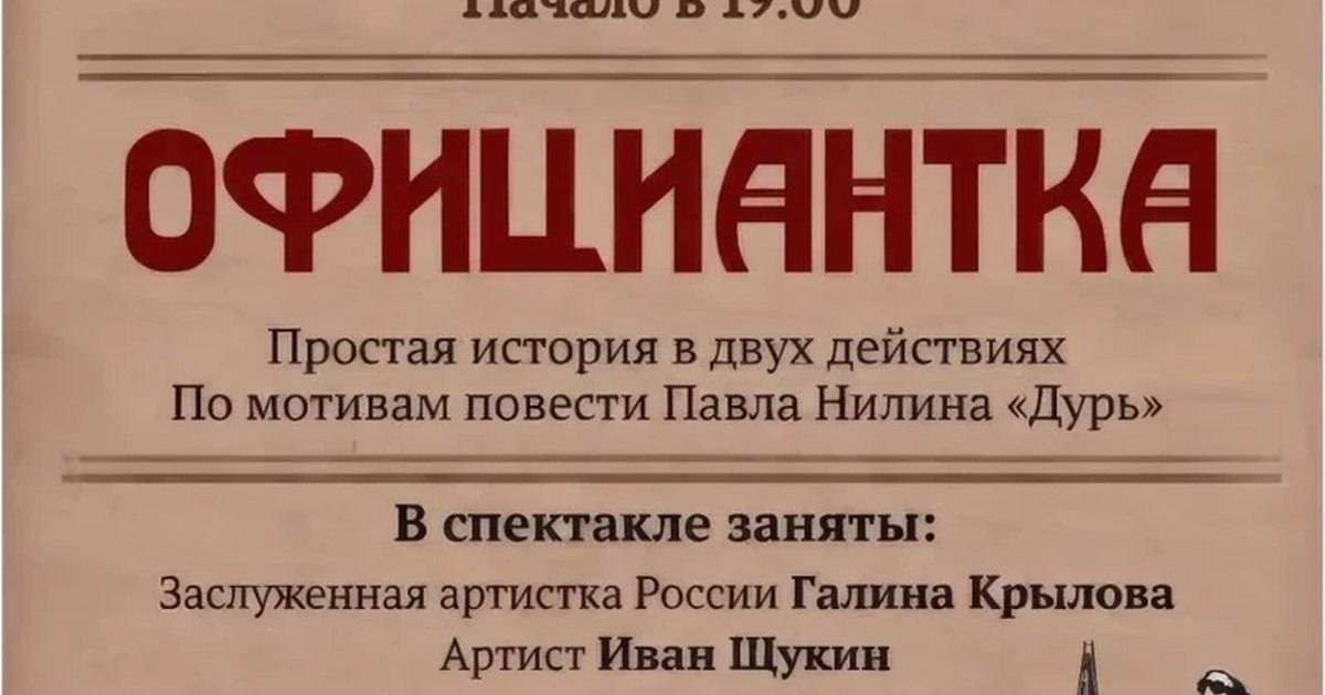 Афиша «Спектакль "Официантка"»