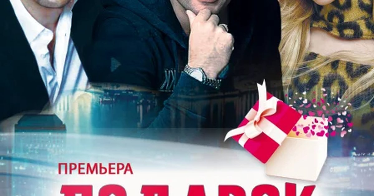 Афиша «Спектакль "Подарок"»