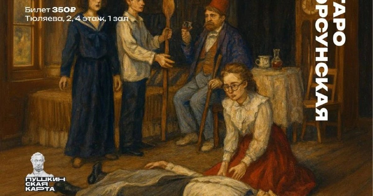 Афиша «Спектакль «Предложение»»