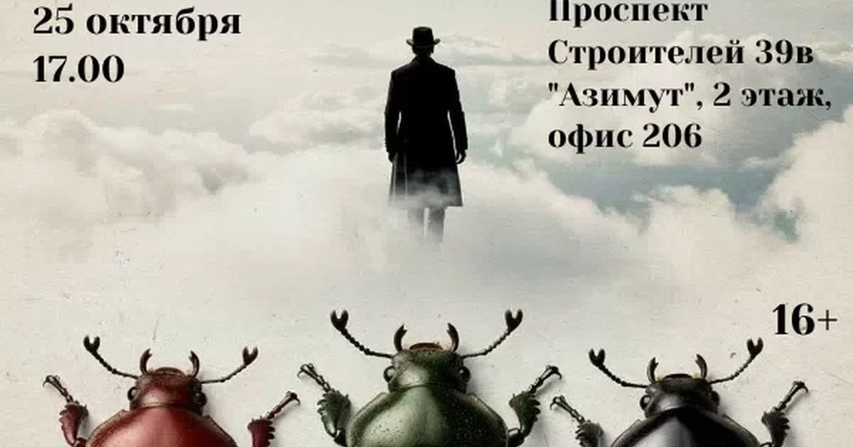 Афиша «Спектакль "Превращение. Грегор и трое"»