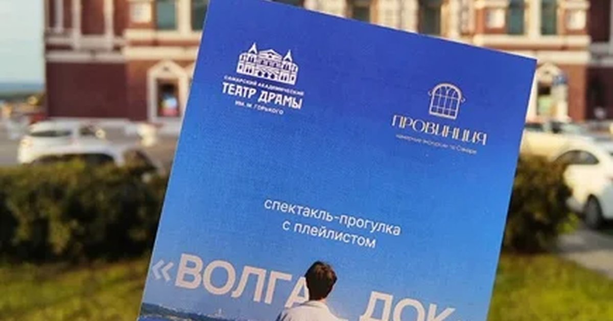 Афиша «Спектакль-прогулка с плейлистом: Волга_Док»