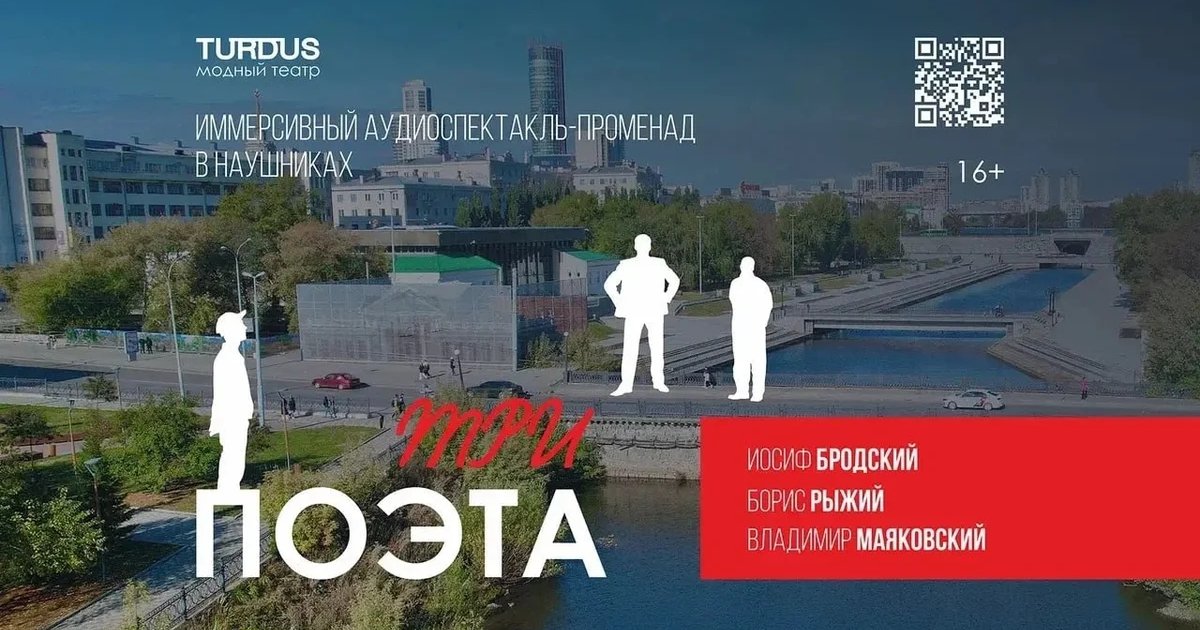 Афиша «Спектакль-променад «Три поэта»»
