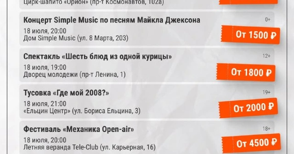 Афиша «Спектакль «Шесть блюд из одной курицы»»